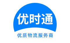 金家庄区到香港物流公司,金家庄区到澳门物流专线,金家庄区物流到台湾